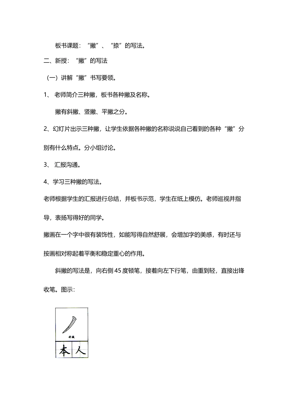 《撇捺的教学》教案_第3页