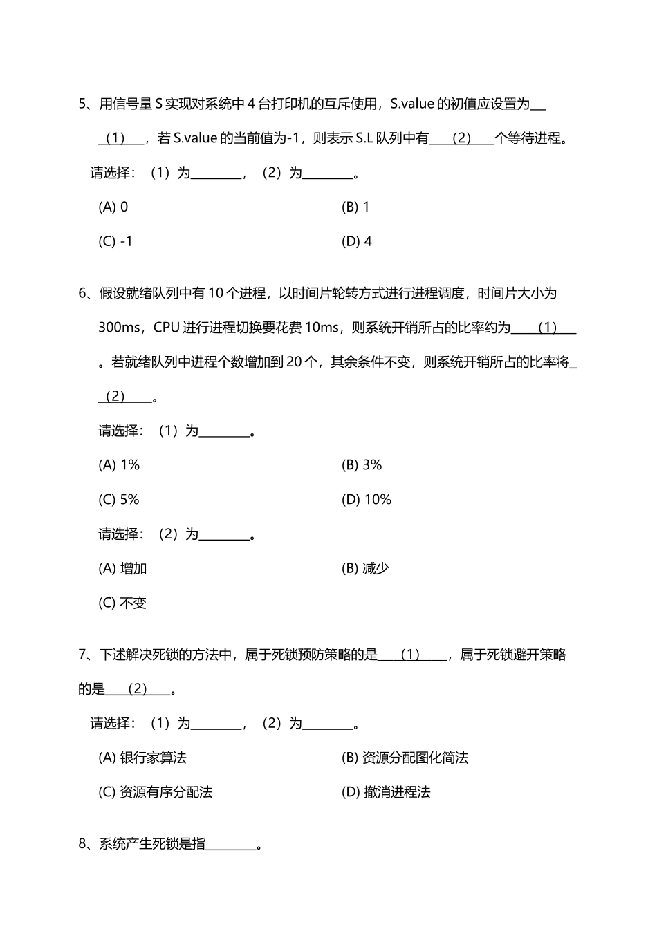 《操作系统》复习题20250620_第3页