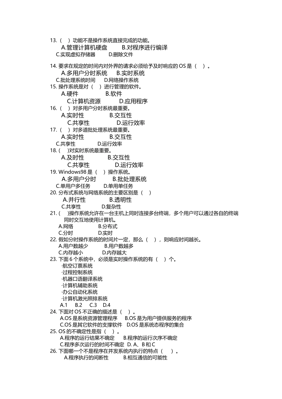 《操作系统》作业及参考答案_第3页