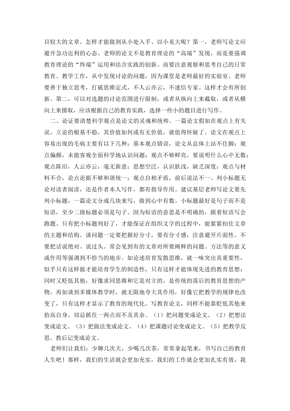 《撰写论文》学习心得_第2页