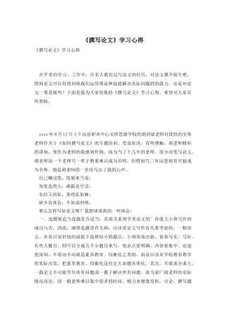 《撰写论文》学习心得