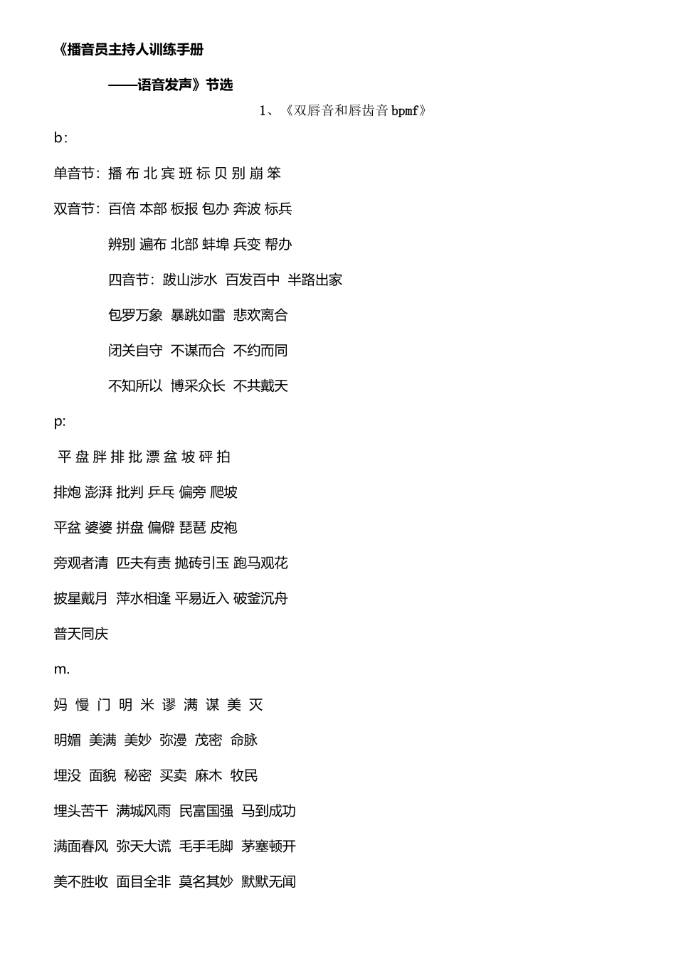 《播音员主持人语音发声》_第2页