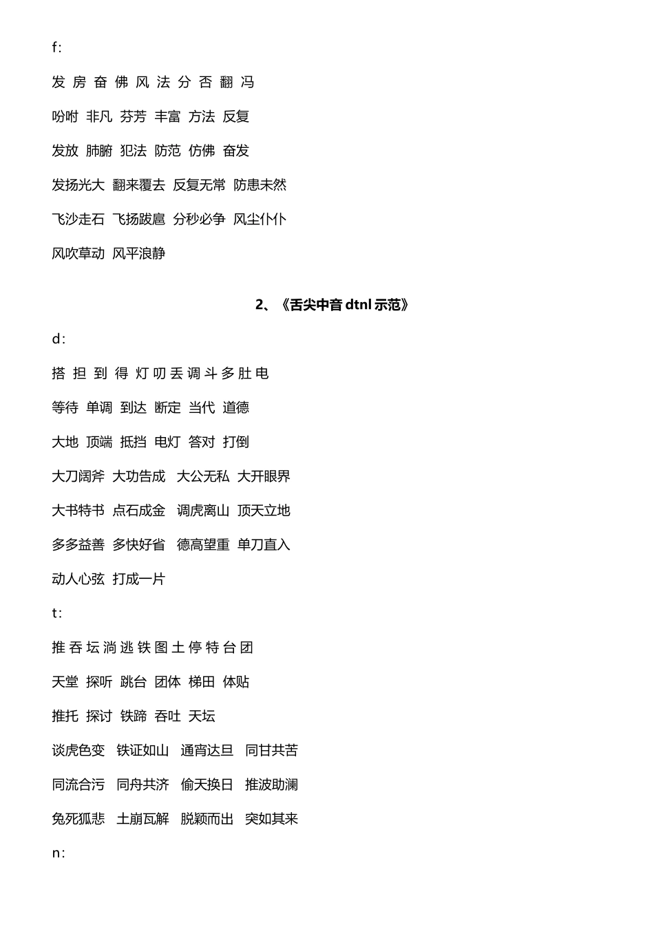 《播音员主持人语音发声》_第3页