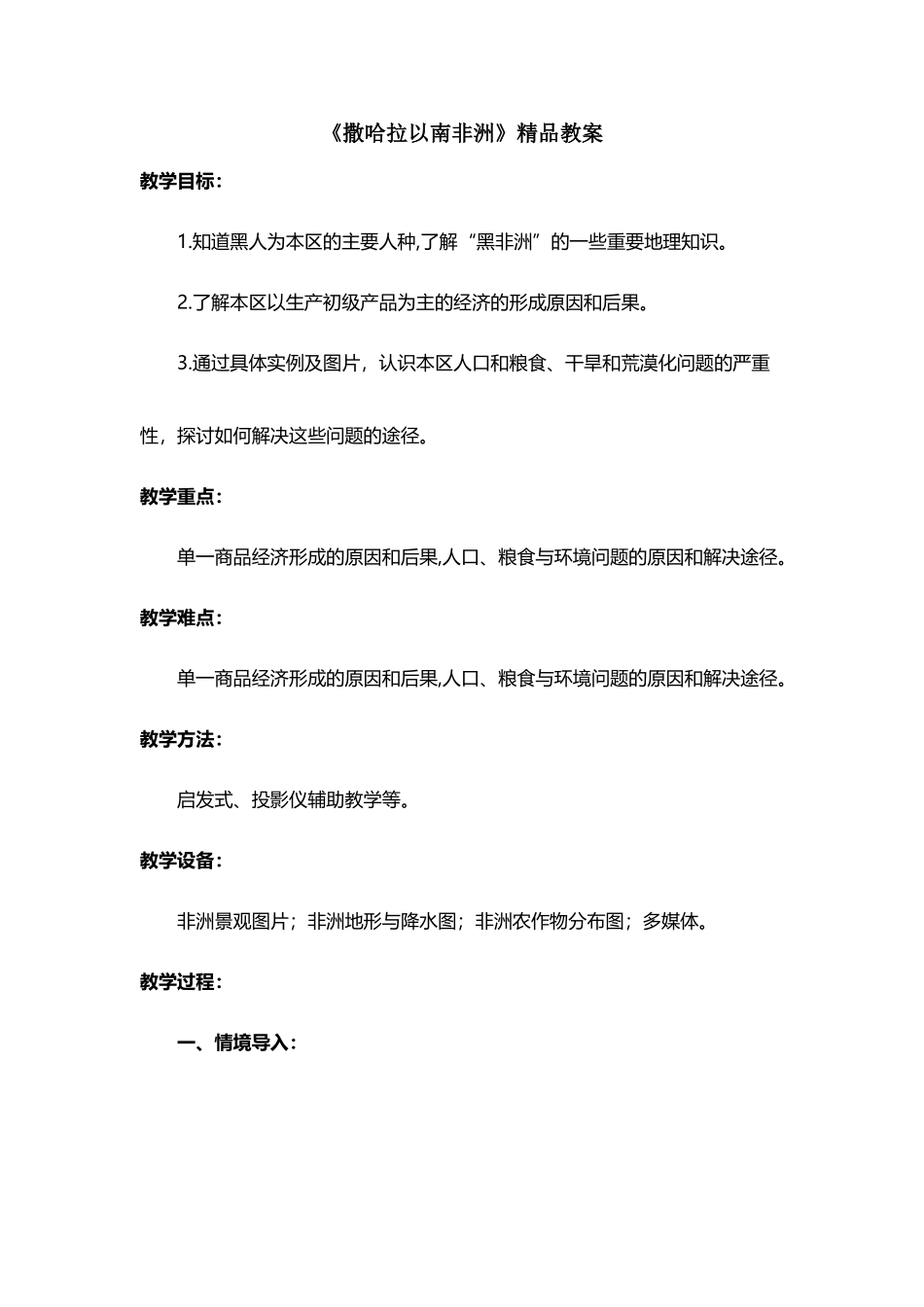 《撒哈拉以南非洲》精品教案_第2页