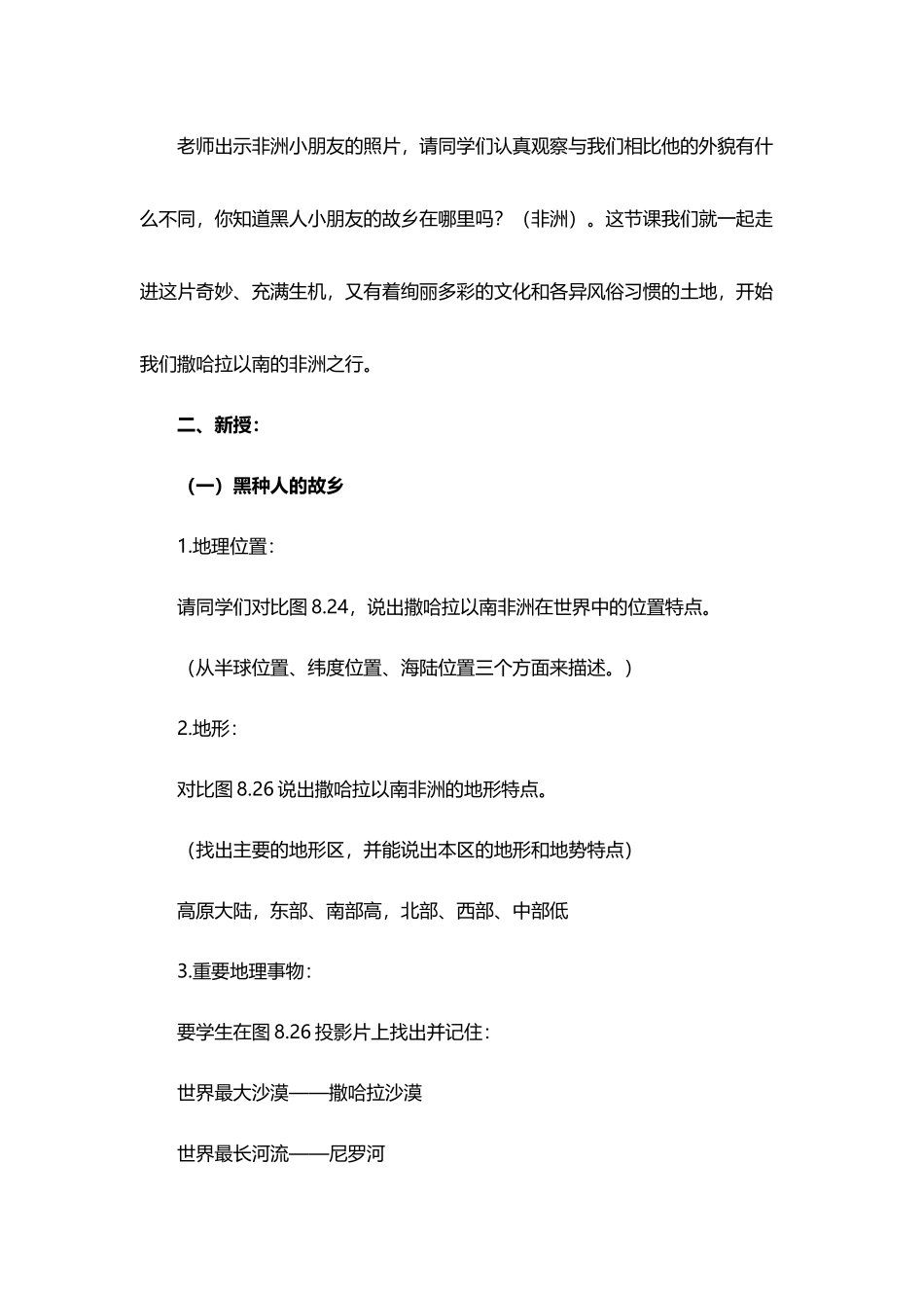 《撒哈拉以南非洲》精品教案_第3页