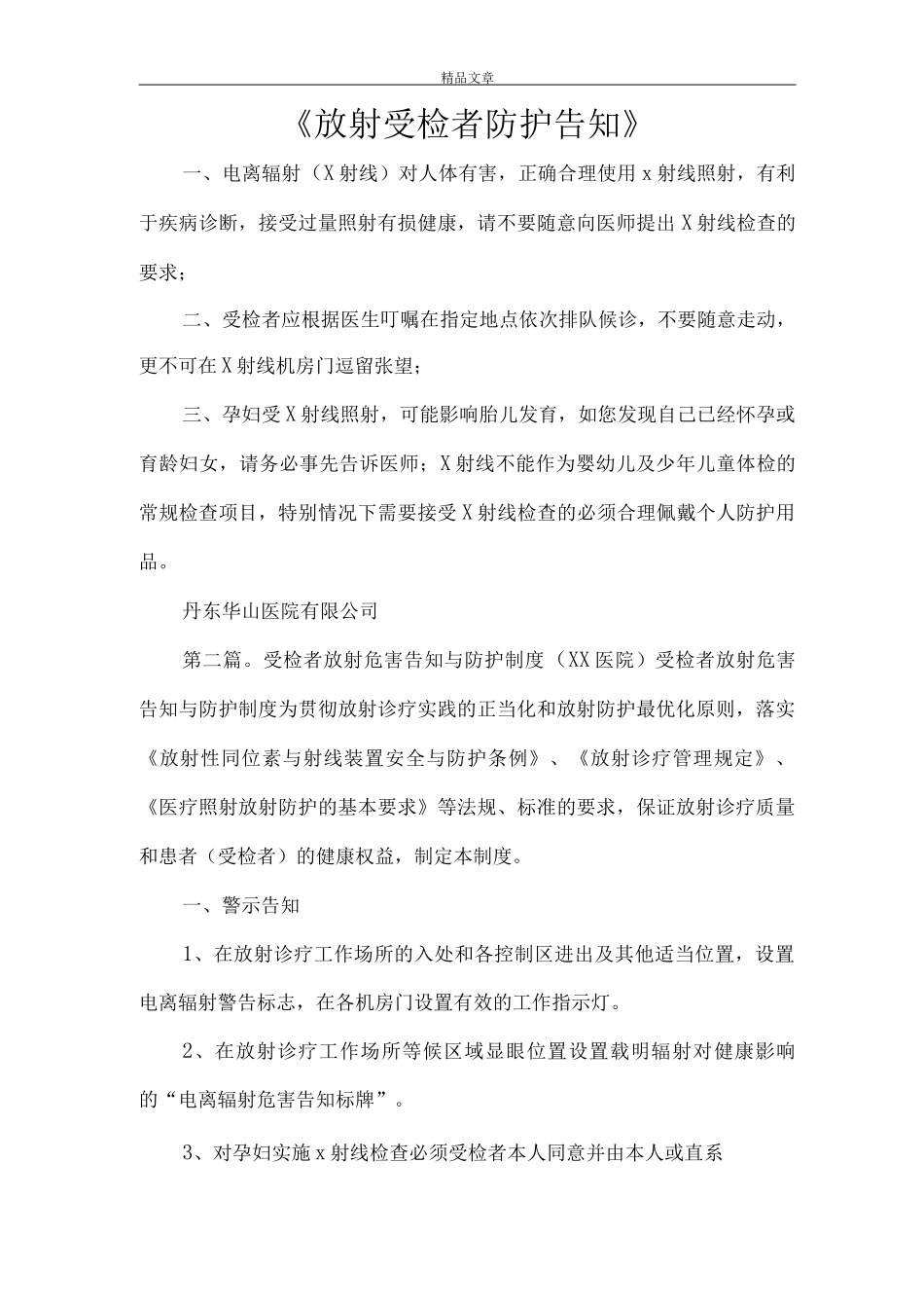 《放射受检者防护告知》_第1页