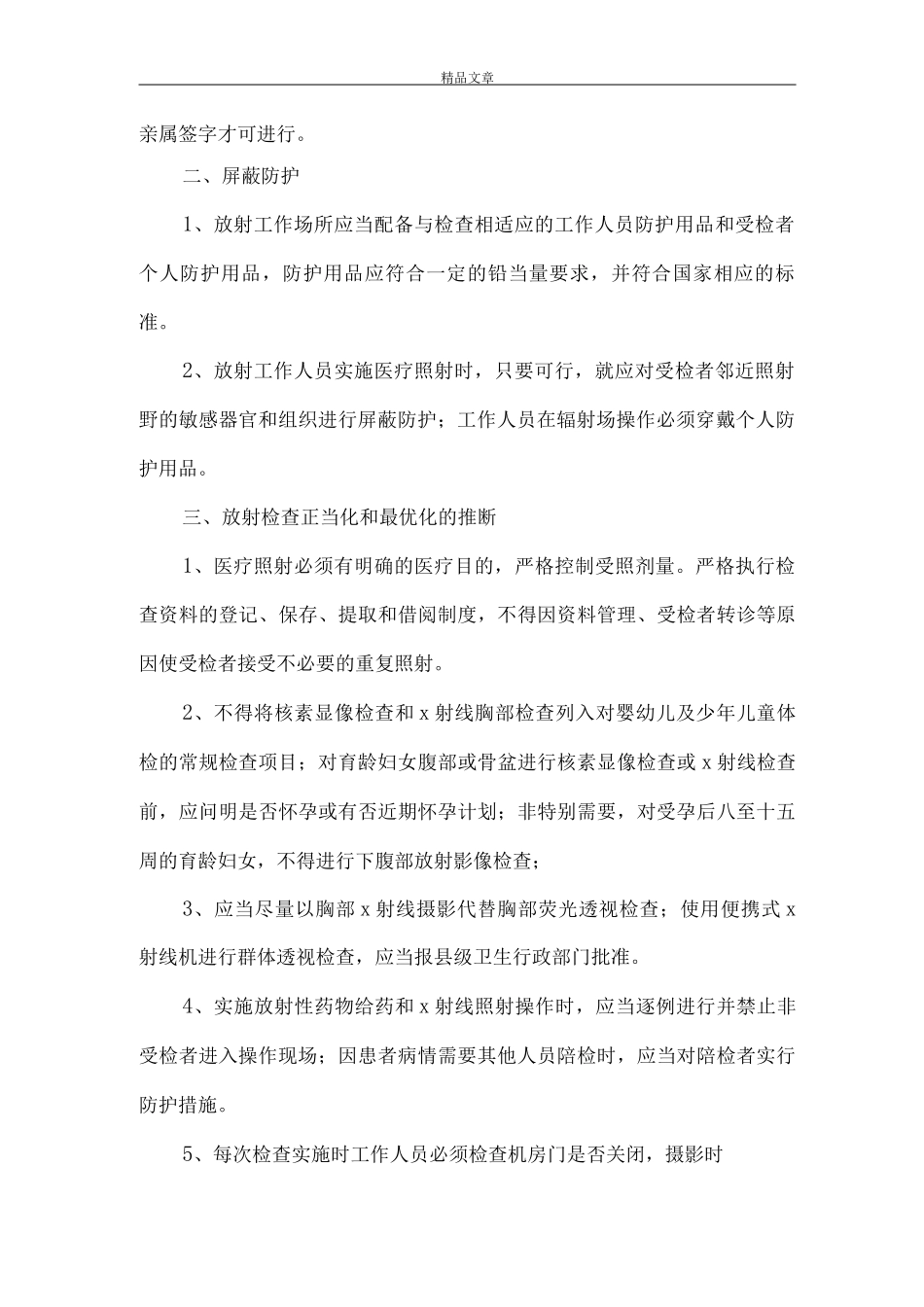 《放射受检者防护告知》_第2页