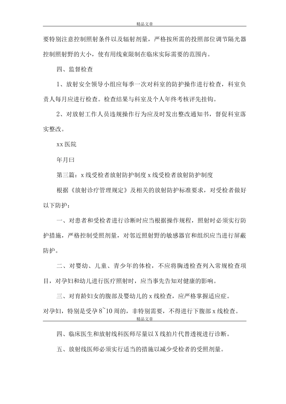 《放射受检者防护告知》_第3页