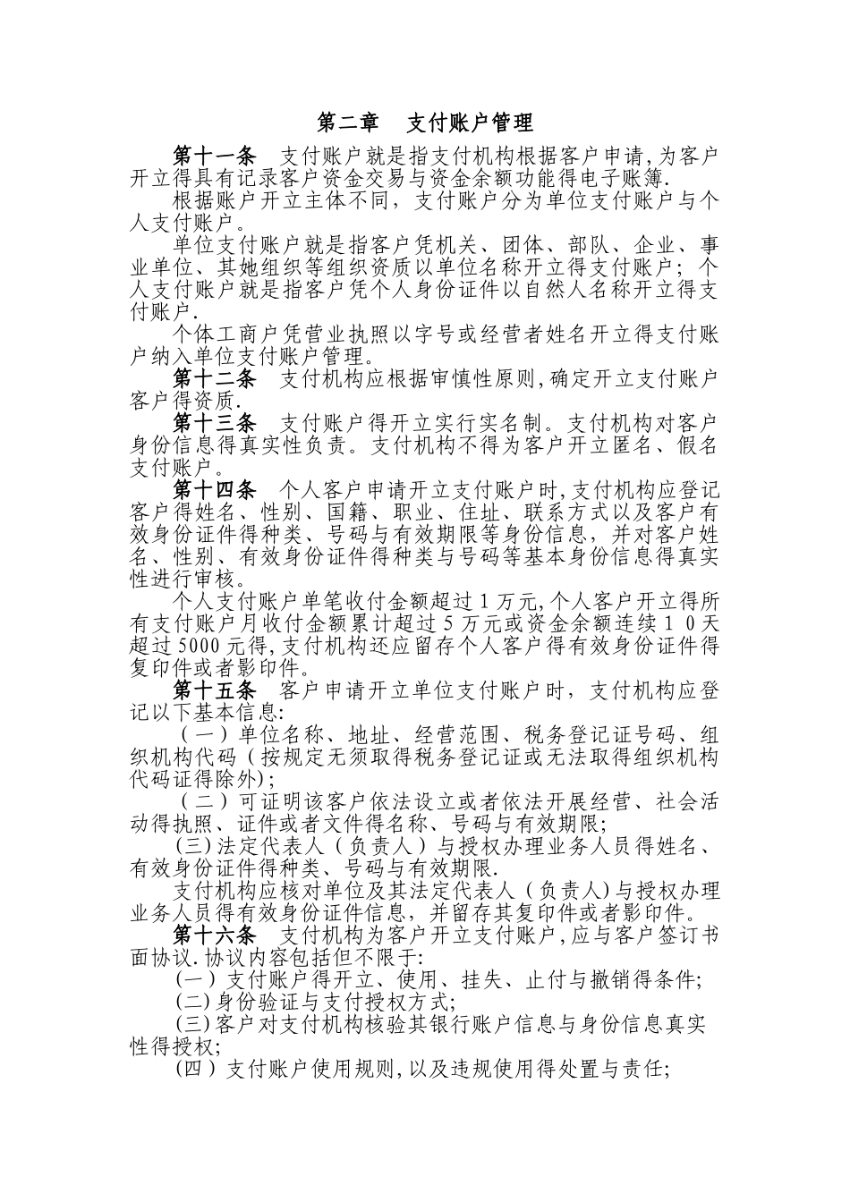 《支付机构互联网支付业务管理办法》_第2页