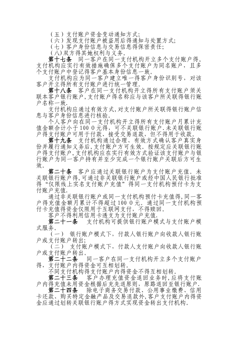 《支付机构互联网支付业务管理办法》_第3页