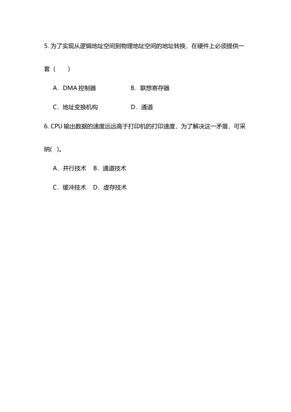 《操作系统》期末复习题及答案_第3页