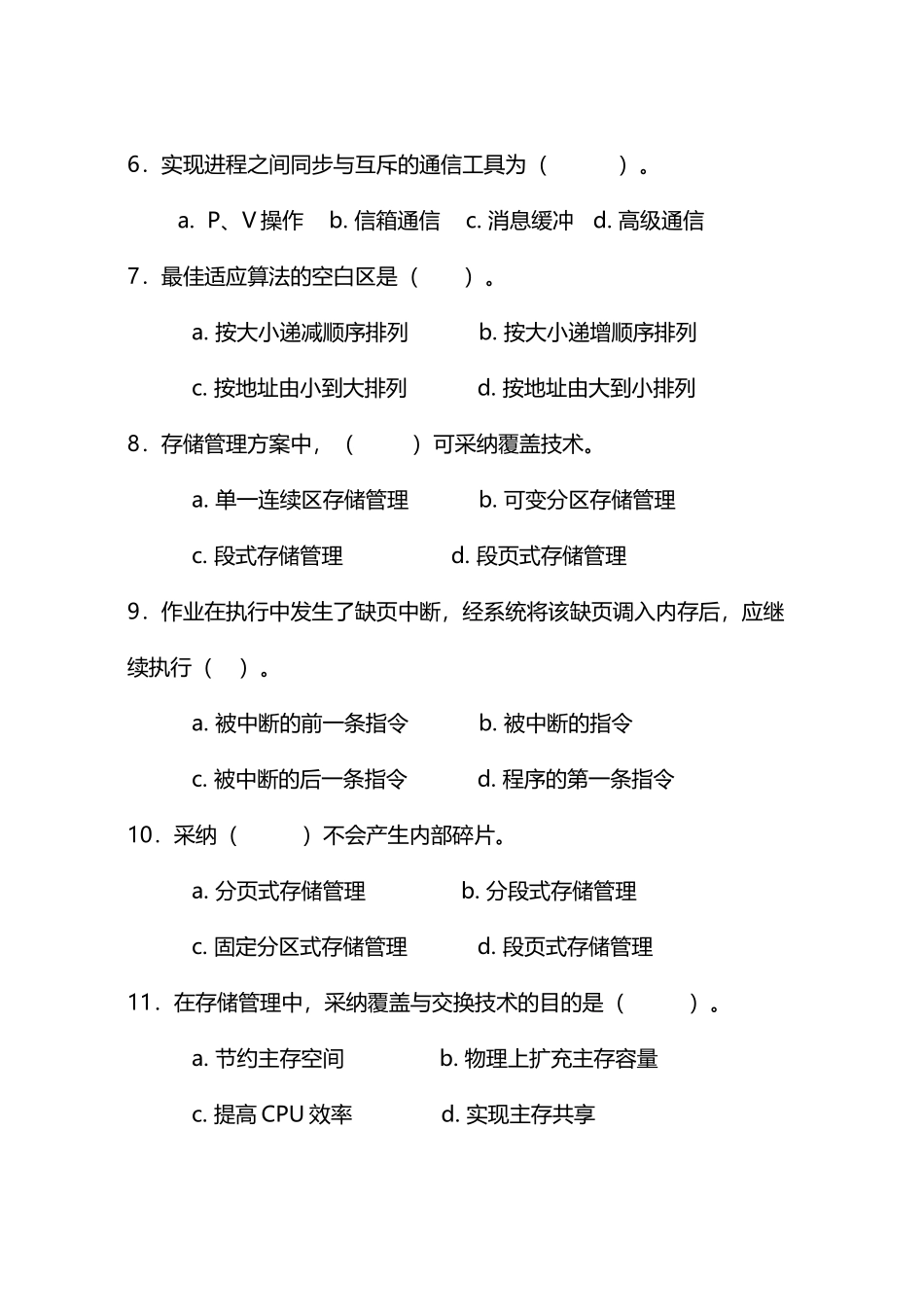 《操作系统》试题三_第3页