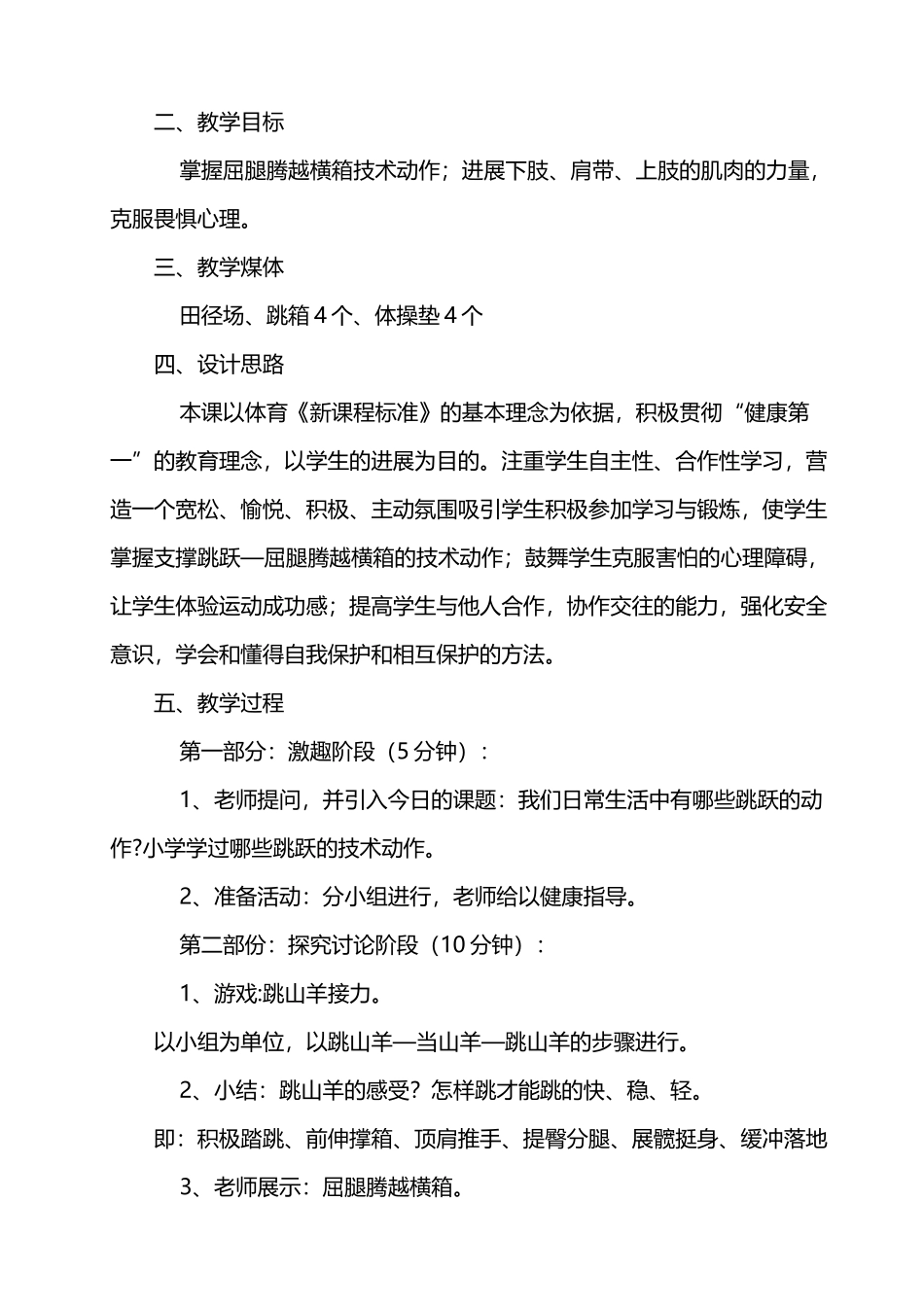 《支撑跳跃》教学设计及反思_第3页