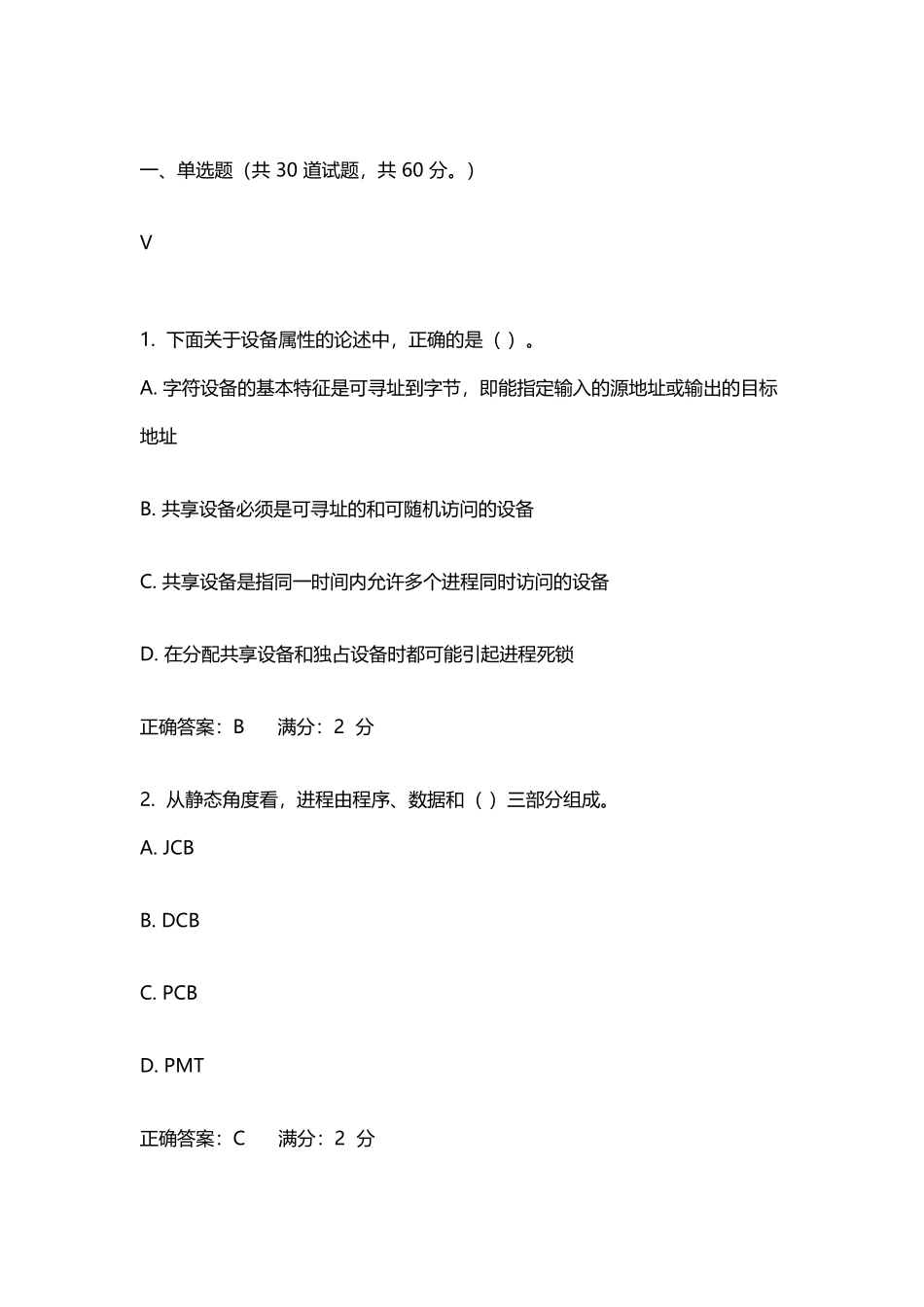 《操作系统原理》3在线作业参考资料_第2页