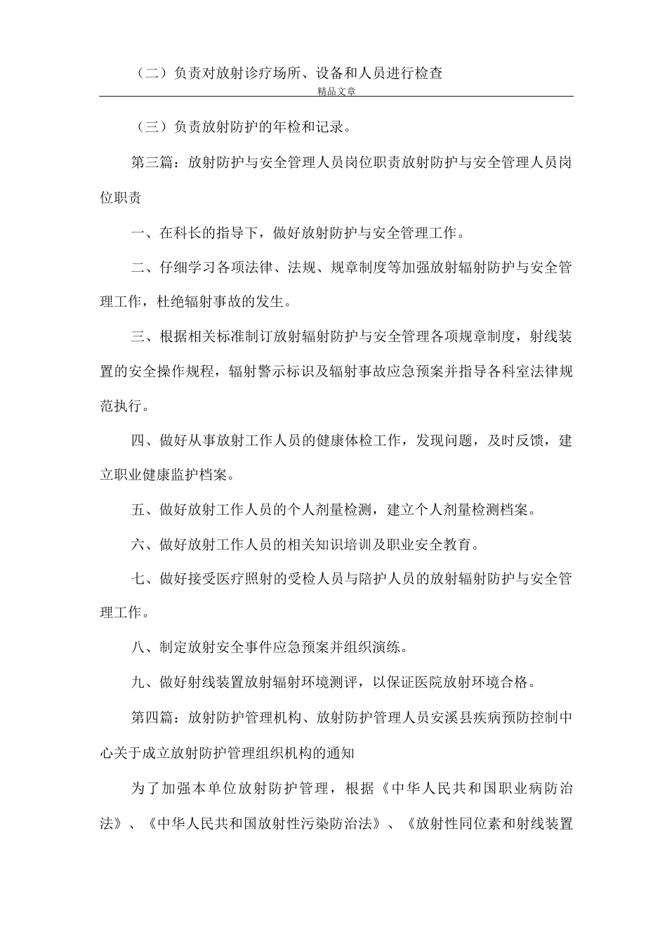 《放射安全防护管理小组职责》_第3页