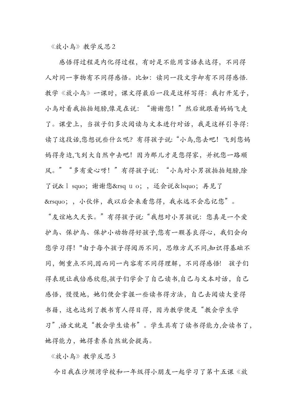 《放小鸟》教学反思精选_第2页