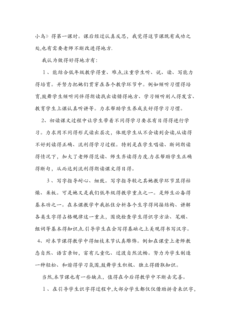 《放小鸟》教学反思精选_第3页