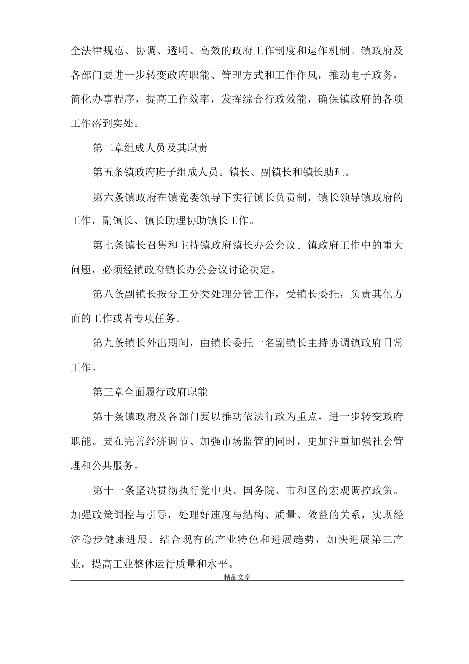 《政府工作管理制度》_第2页