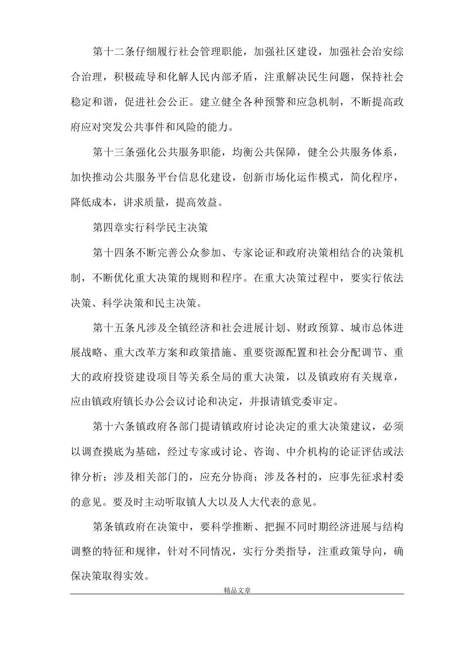 《政府工作管理制度》_第3页