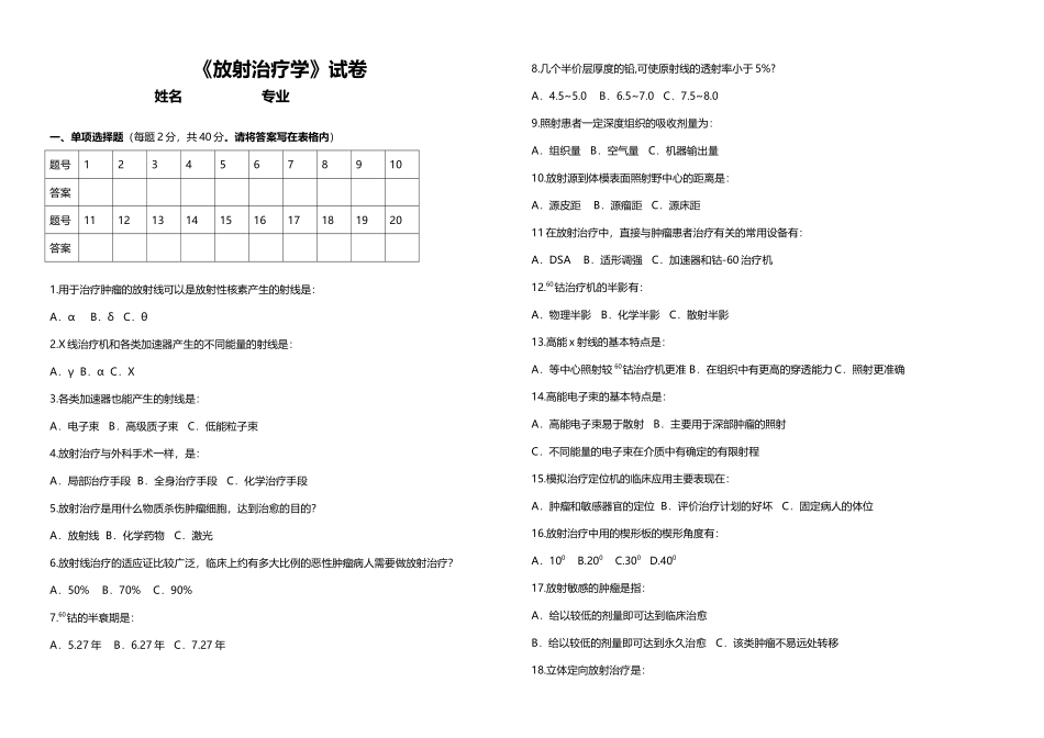《放射治疗学》考试题_第2页
