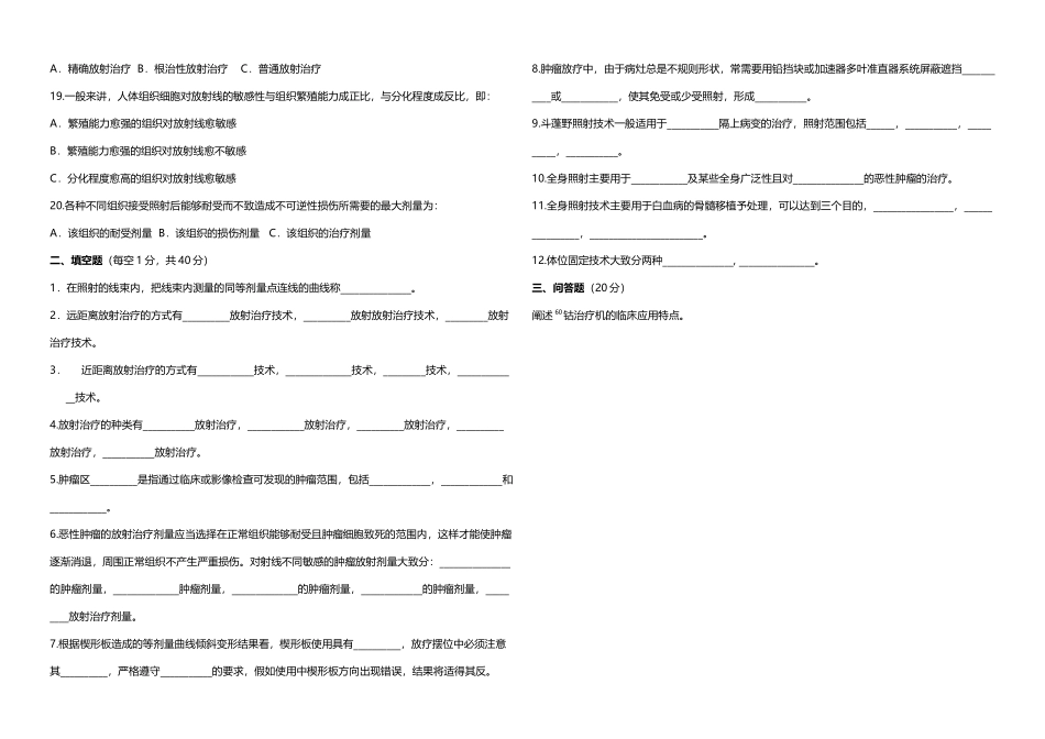 《放射治疗学》考试题_第3页