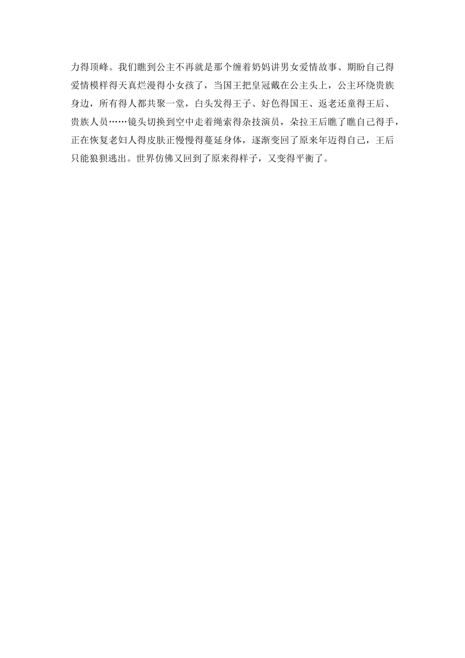 《故事中的故事》影评_第3页