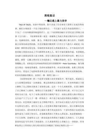 《故事中的故事》影评