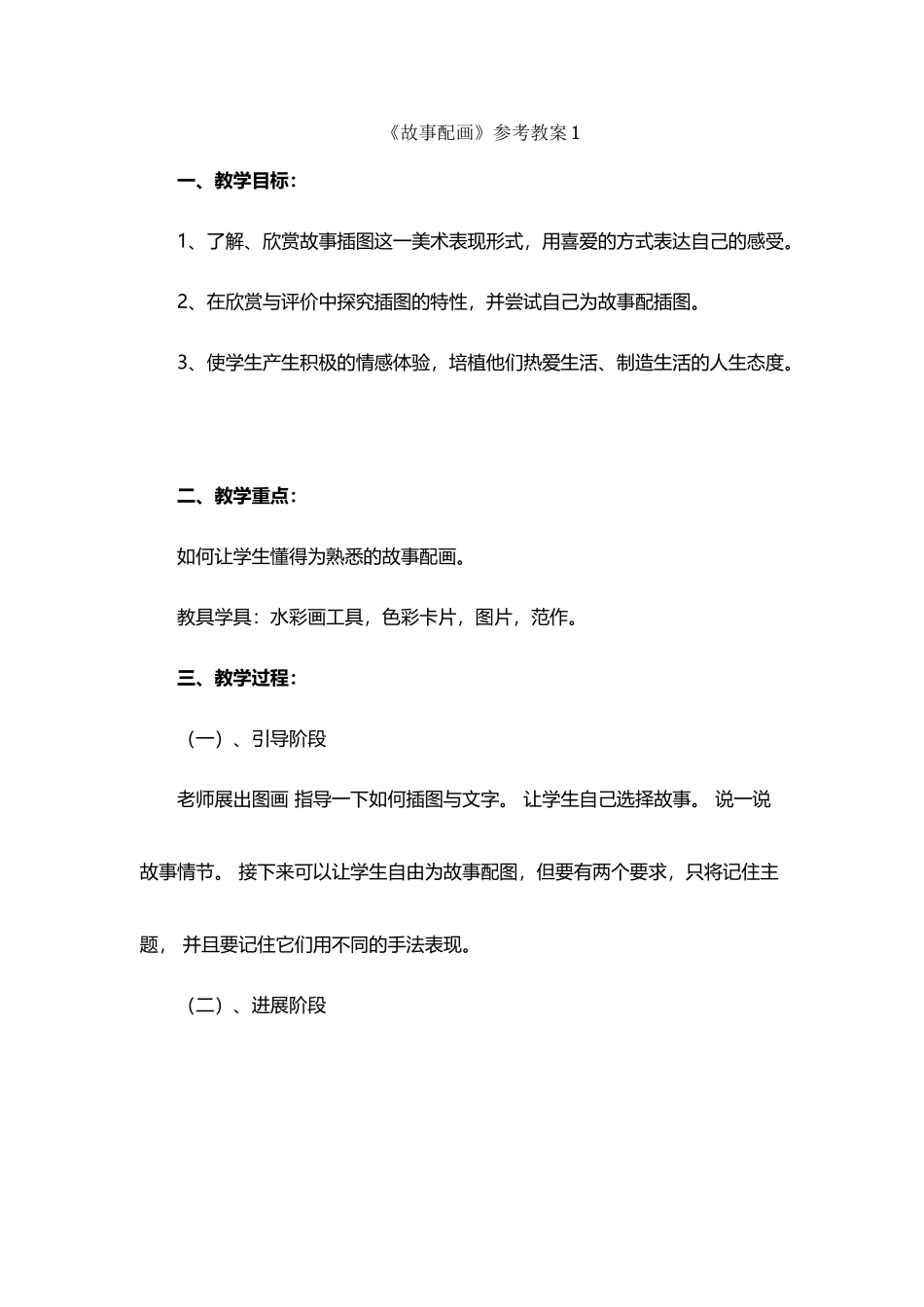 《故事配画》参考教案1_第2页