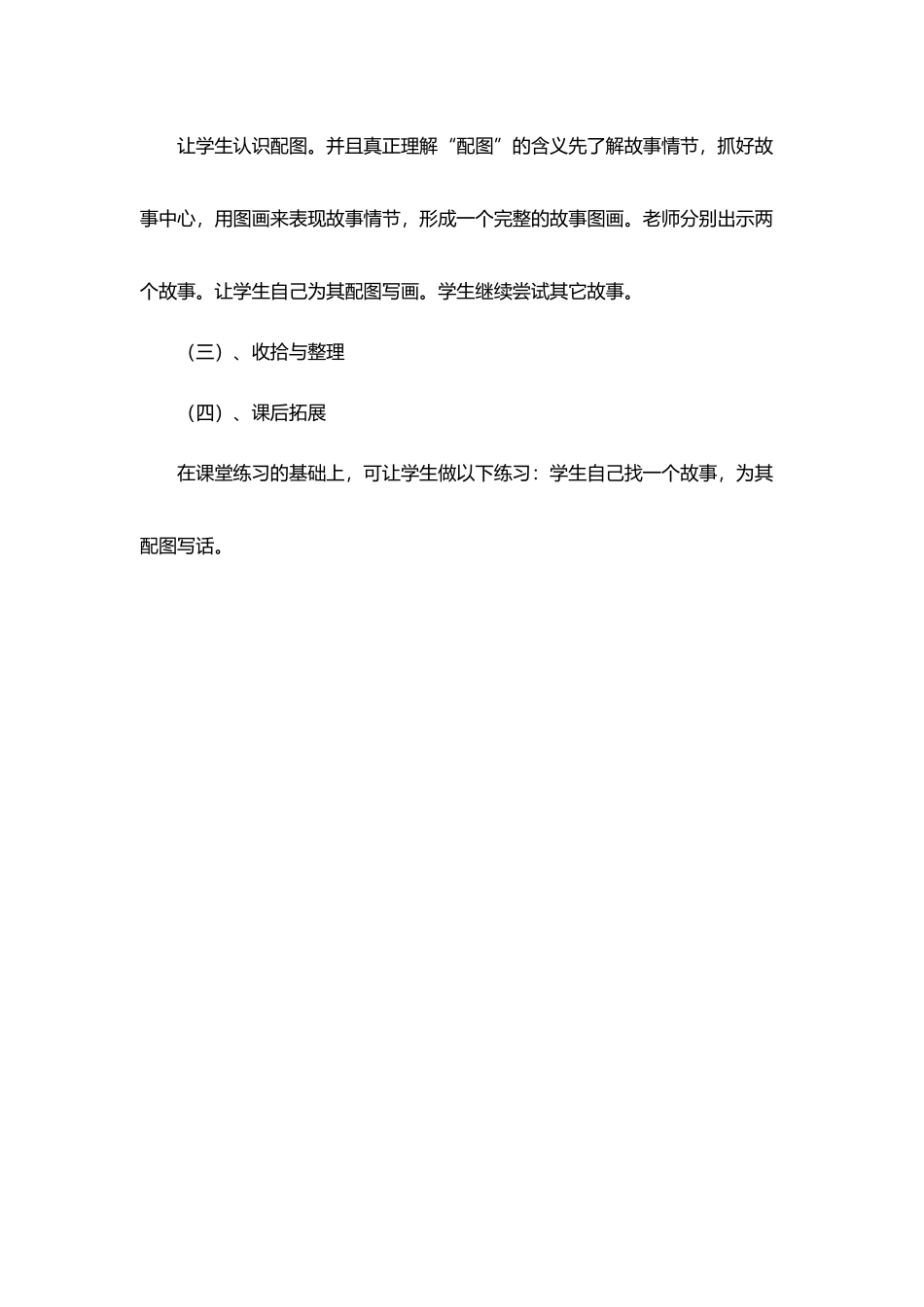 《故事配画》参考教案1_第3页