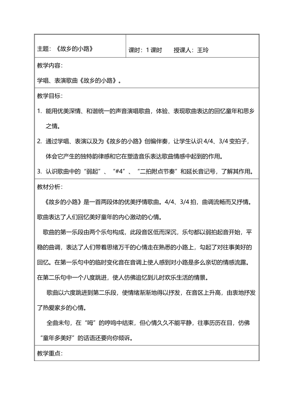 《故乡的小路》教案+反思_第2页