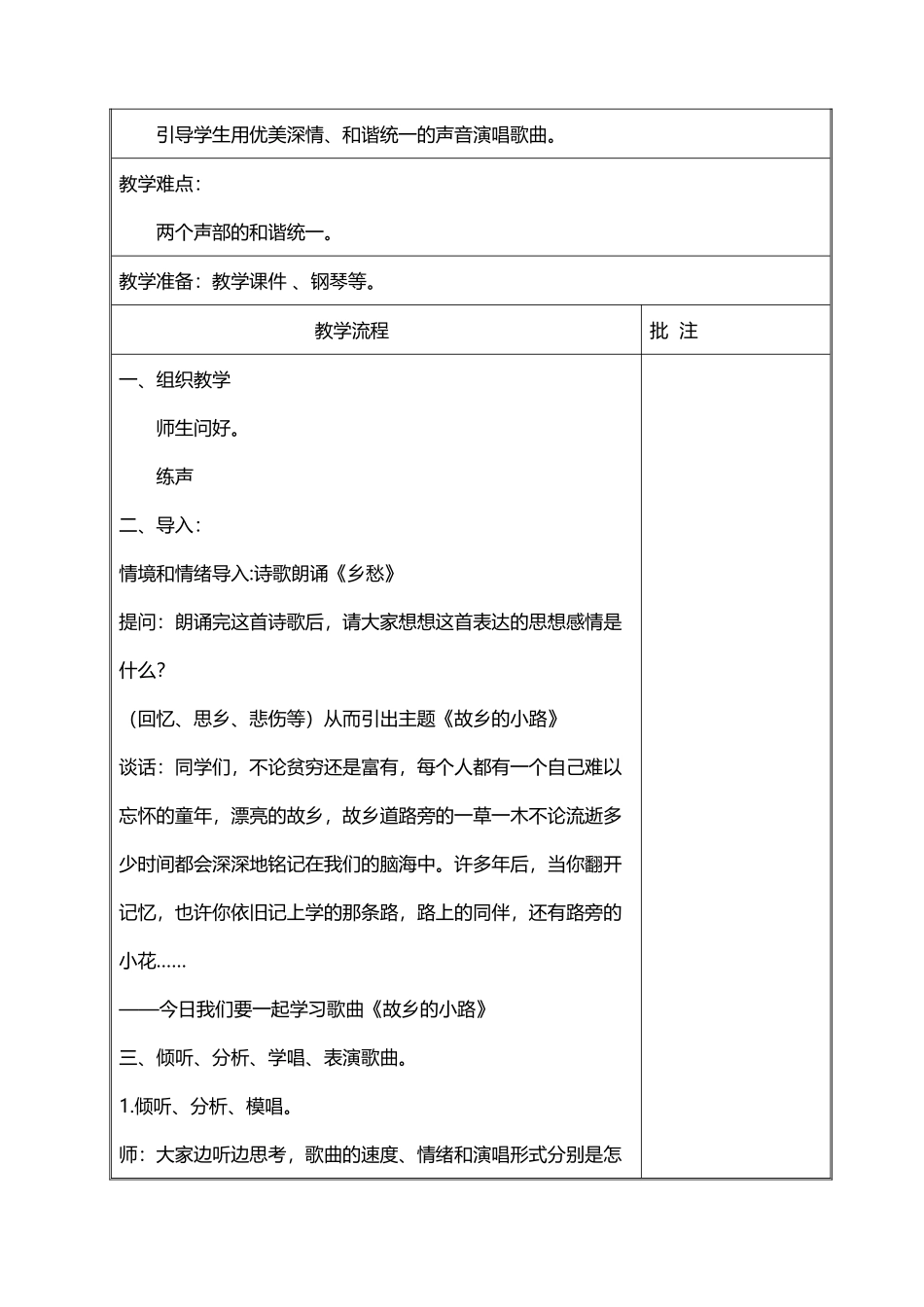 《故乡的小路》教案+反思_第3页