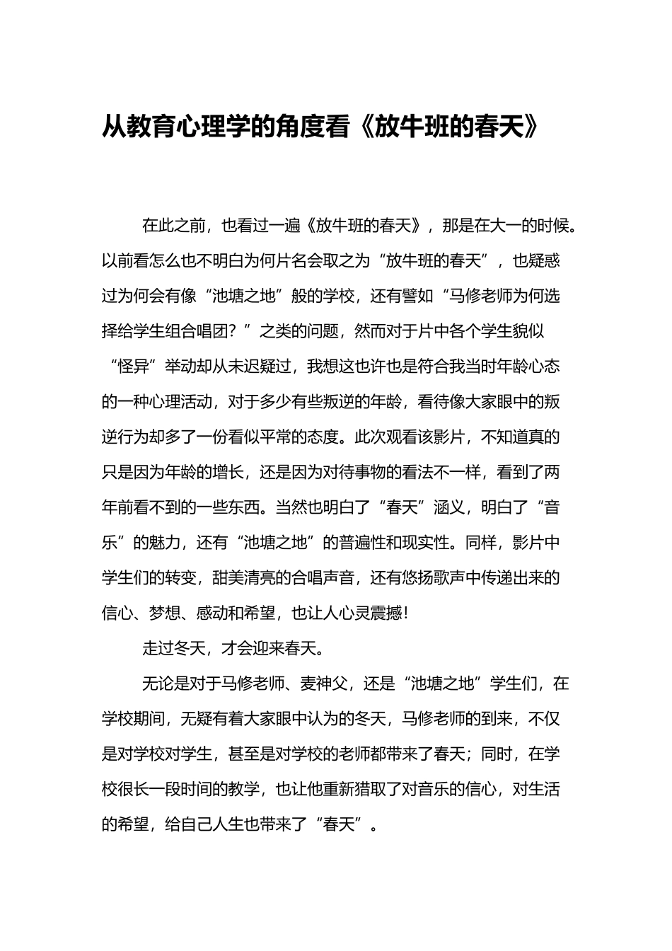 《放牛班的春天》教育心理学分析_第2页