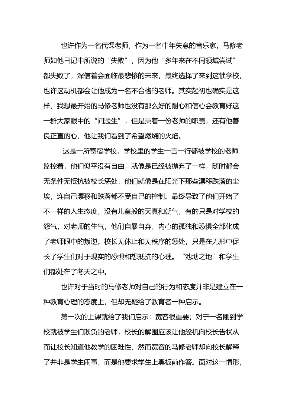《放牛班的春天》教育心理学分析_第3页