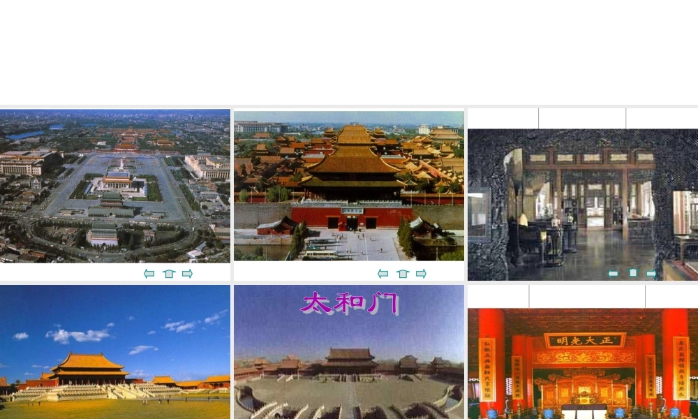 《故宫博物院》专题培训课件