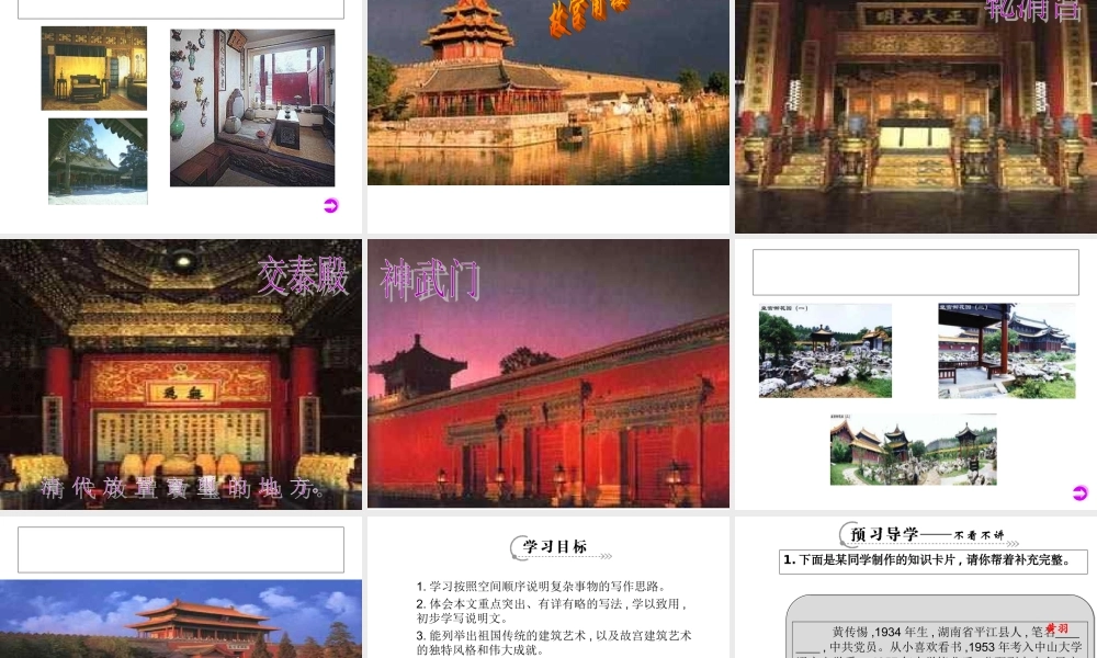 《故宫博物院》专题培训课件