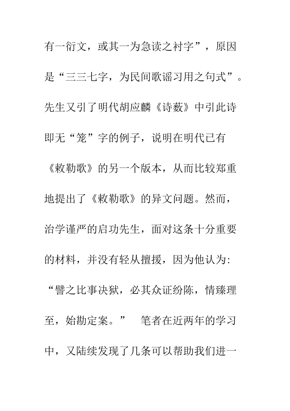 《敕勒歌》异文小识_第3页