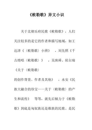 《敕勒歌》异文小识
