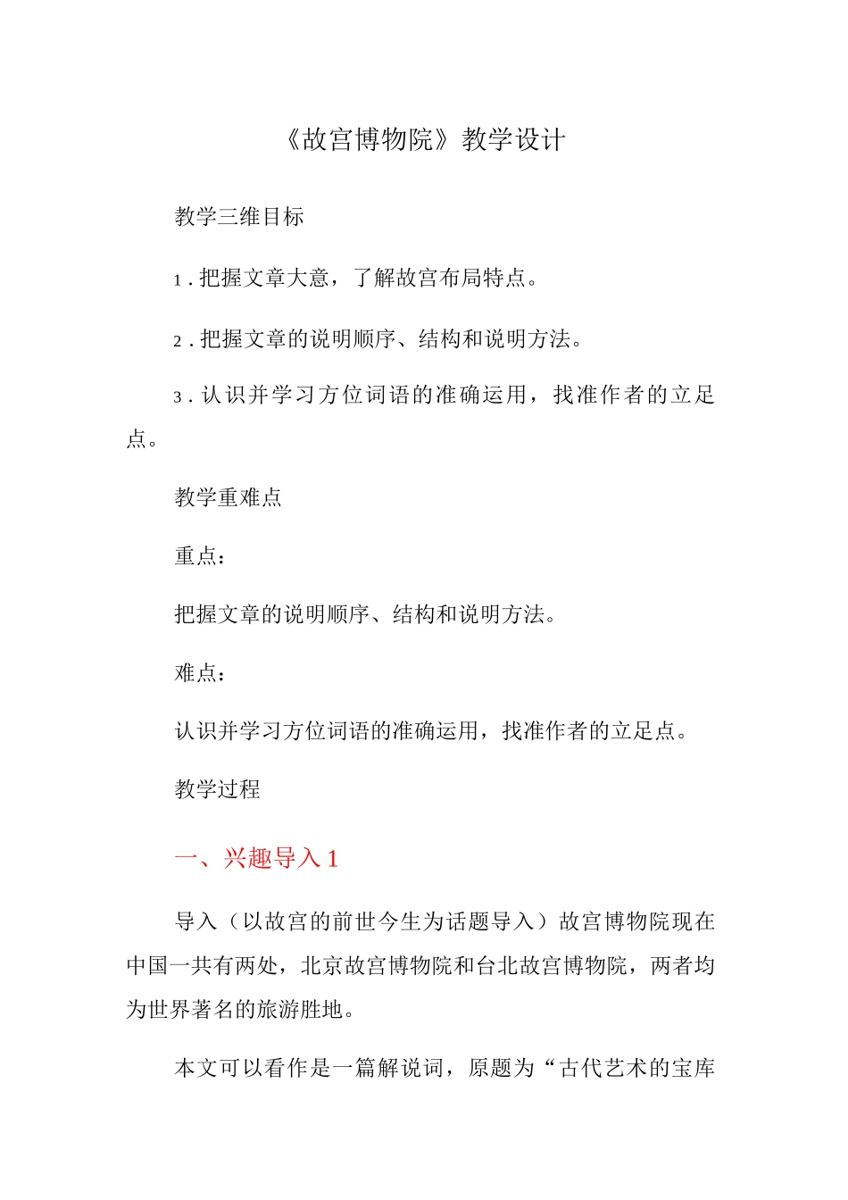 《故宫博物院》教学设计_第1页