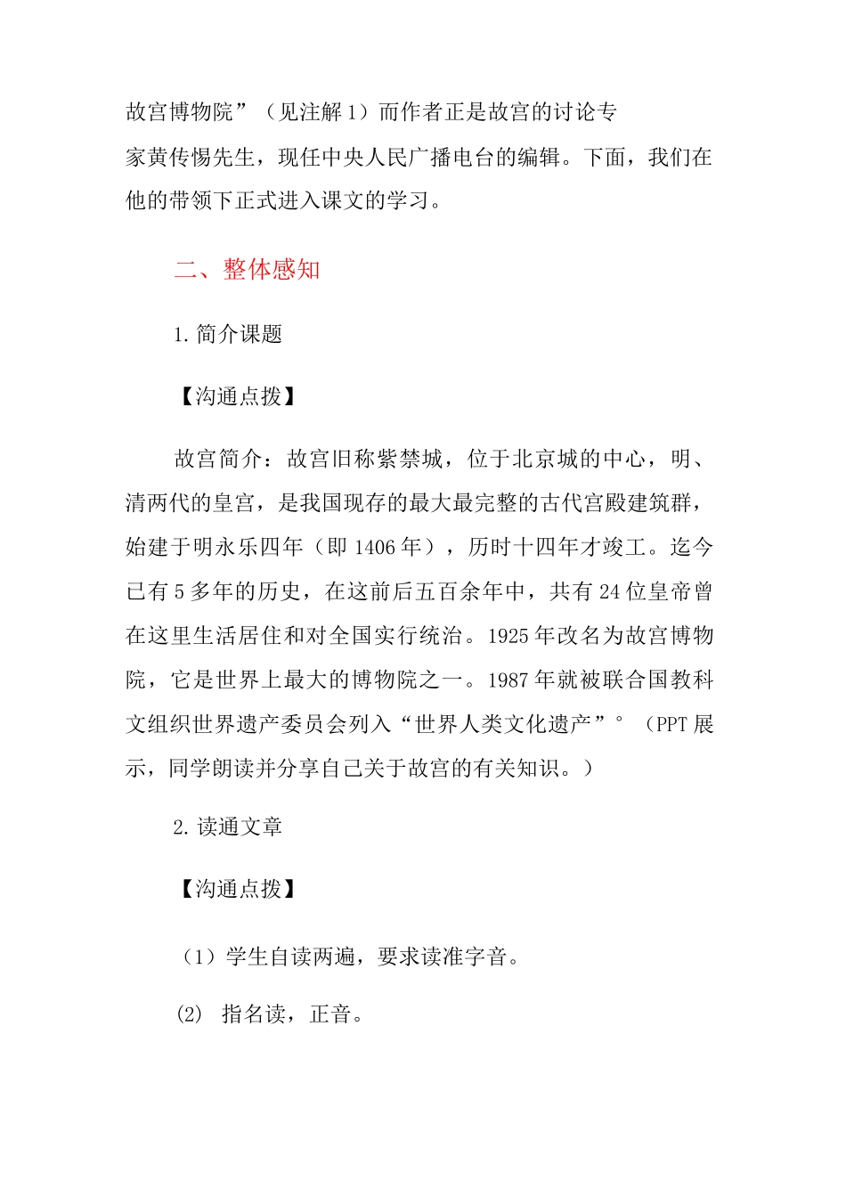 《故宫博物院》教学设计_第2页