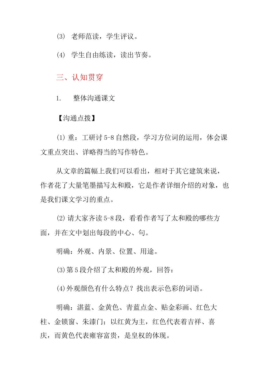 《故宫博物院》教学设计_第3页
