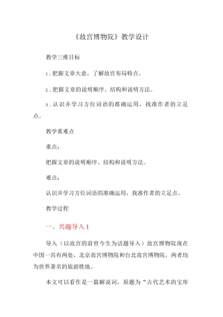 《故宫博物院》教学设计