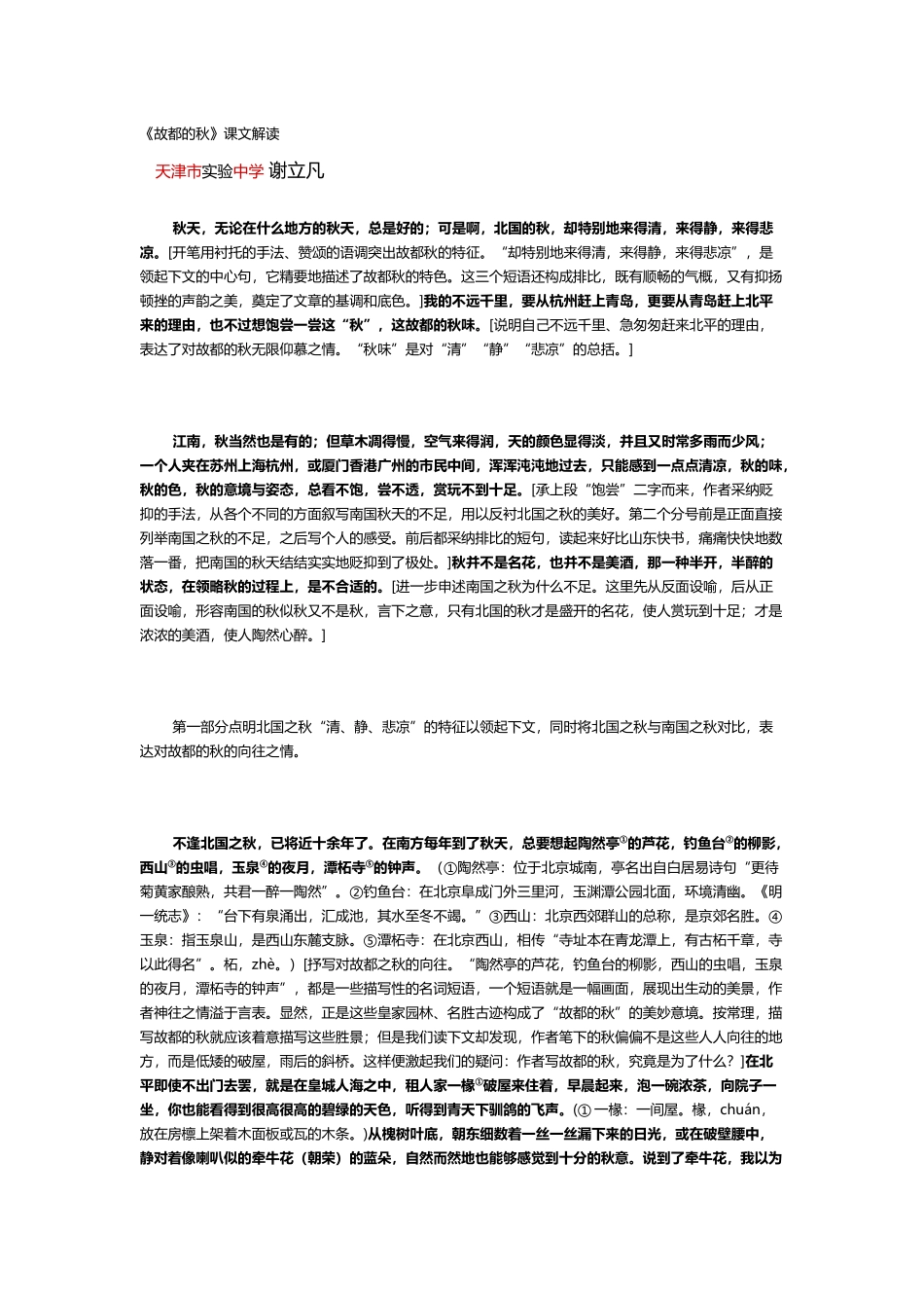 《故都的秋》课文解读_第2页
