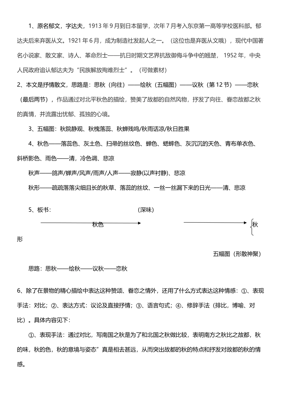 《故都的秋》复习_第2页