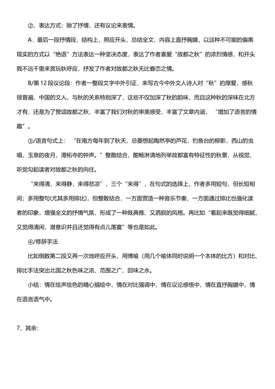 《故都的秋》复习_第3页