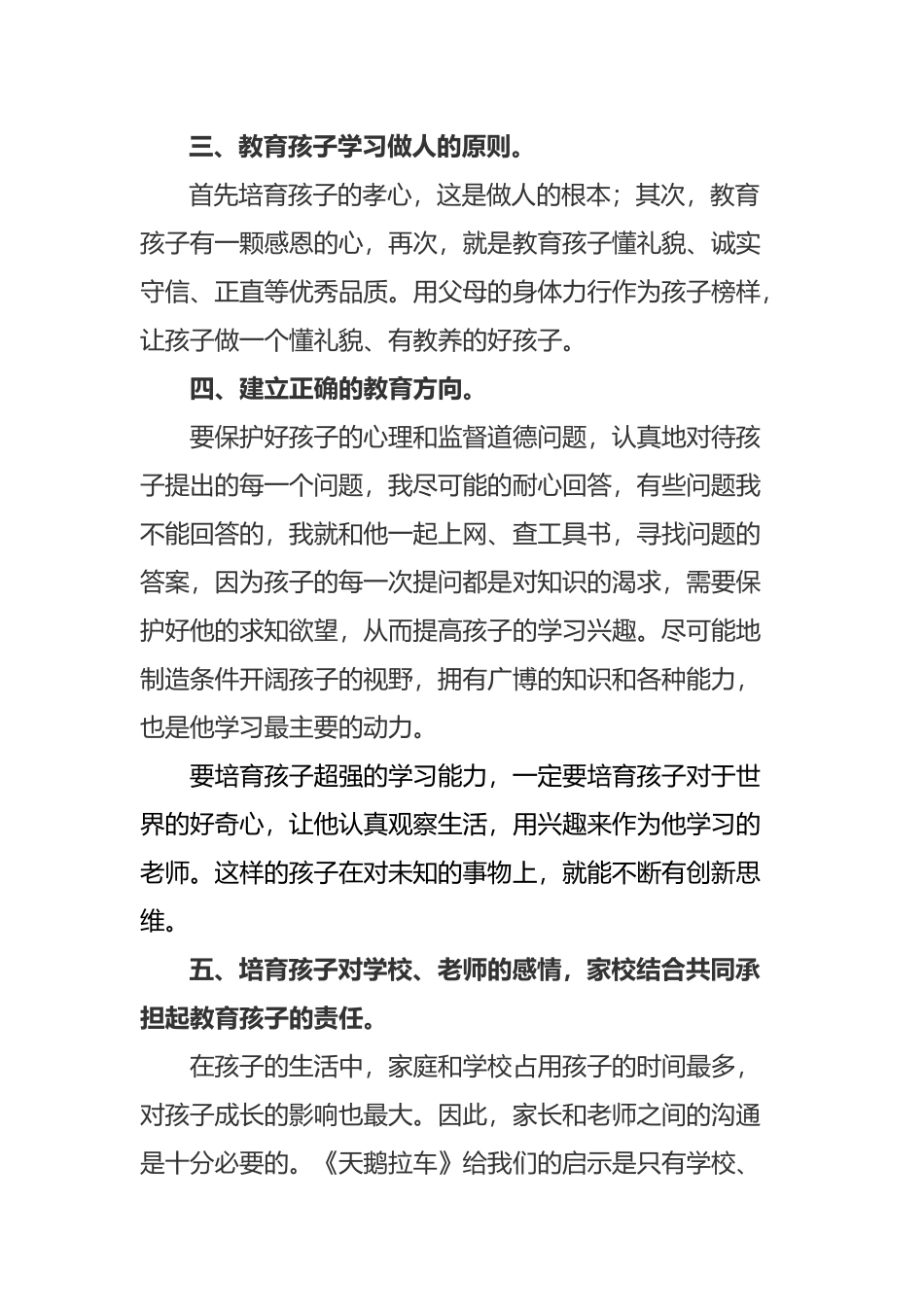 《教子有方》教育讲座心得体会_第3页