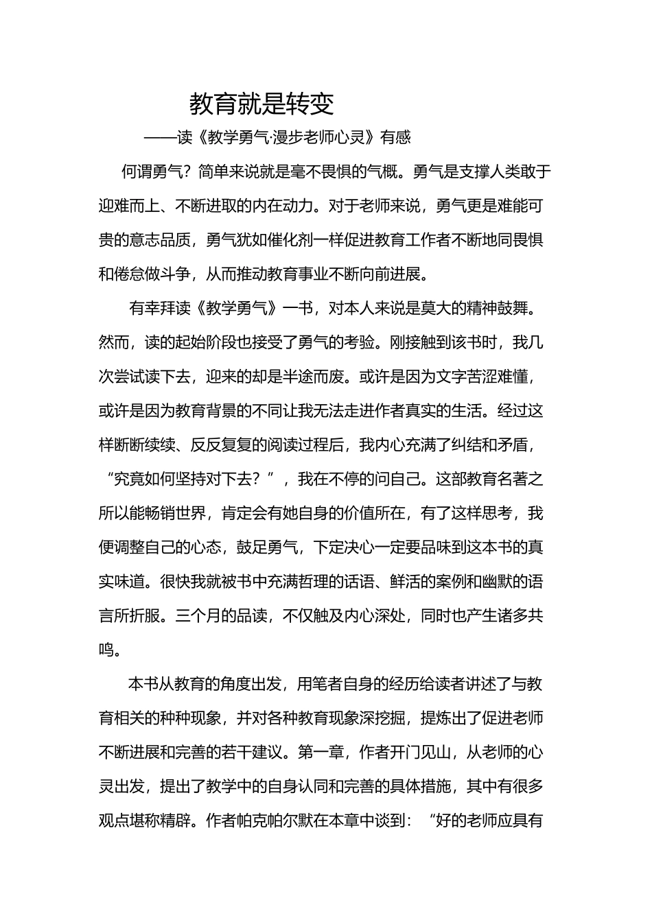 《教学勇气》读后感_第2页