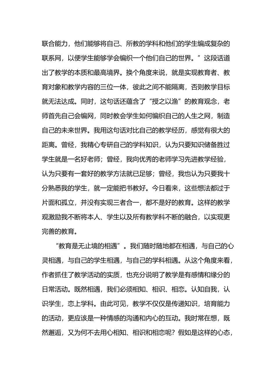 《教学勇气》读后感_第3页