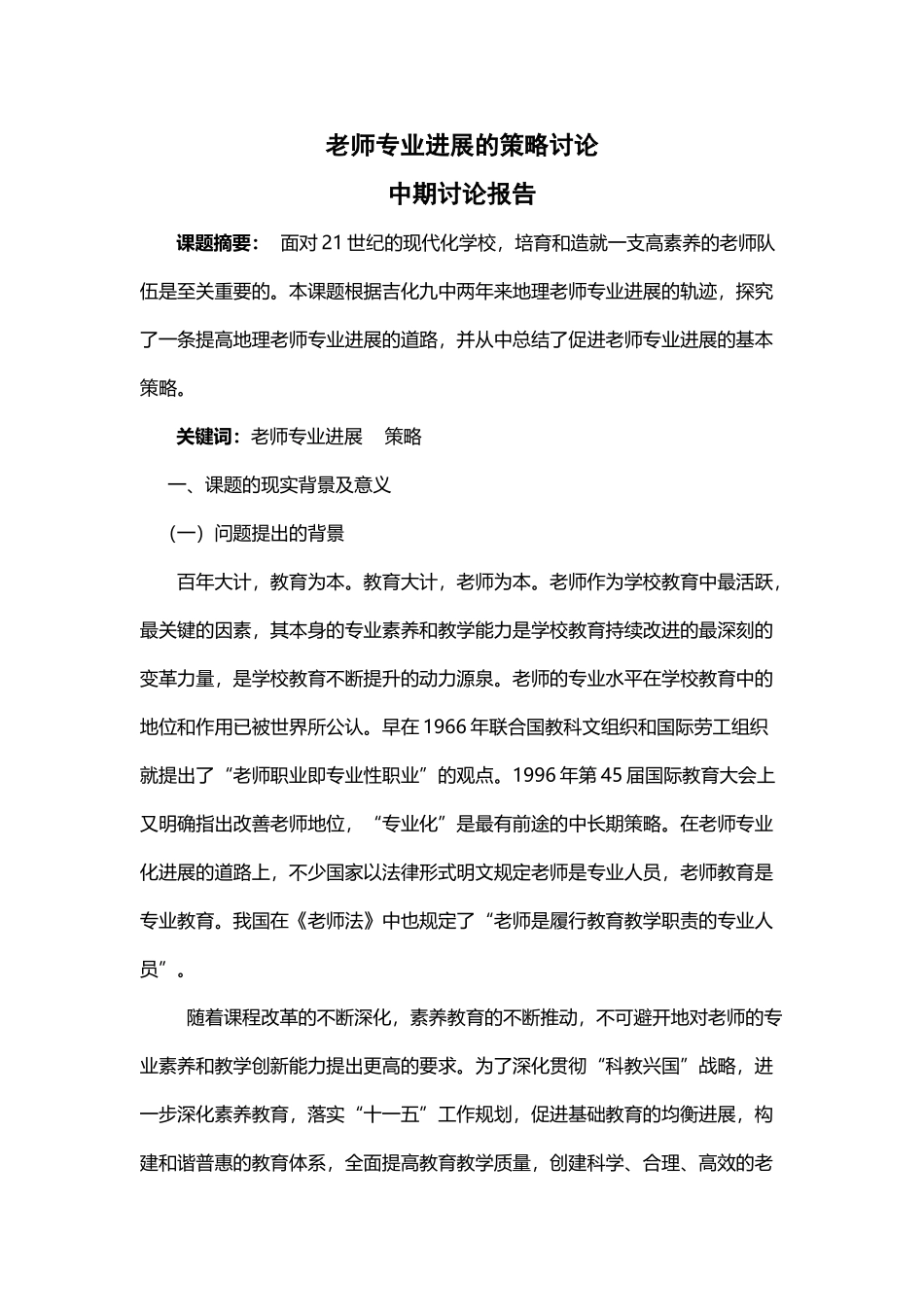 《教师专业发展策略研究》总课题_第2页