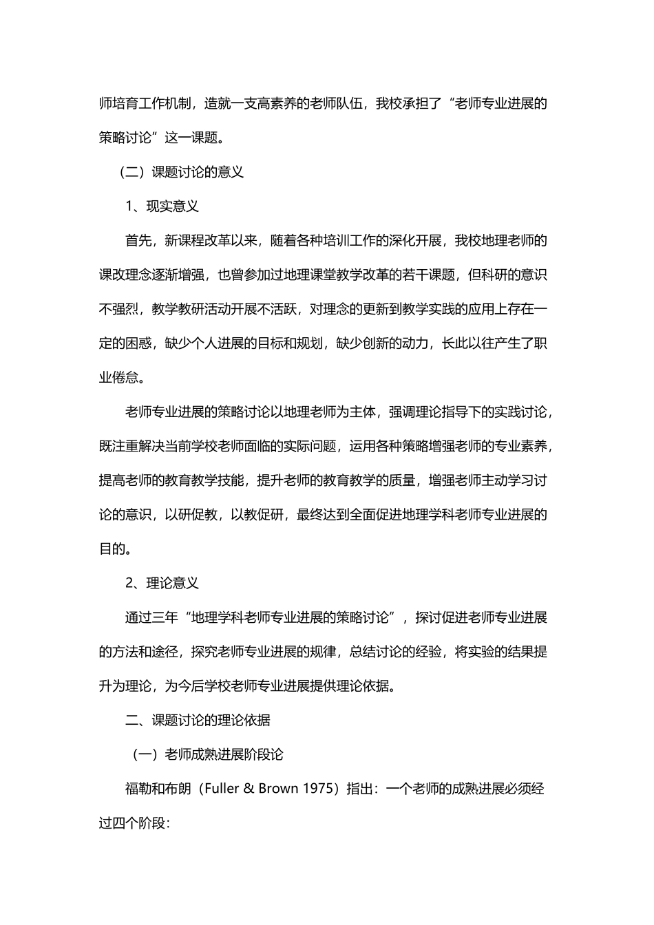 《教师专业发展策略研究》总课题_第3页