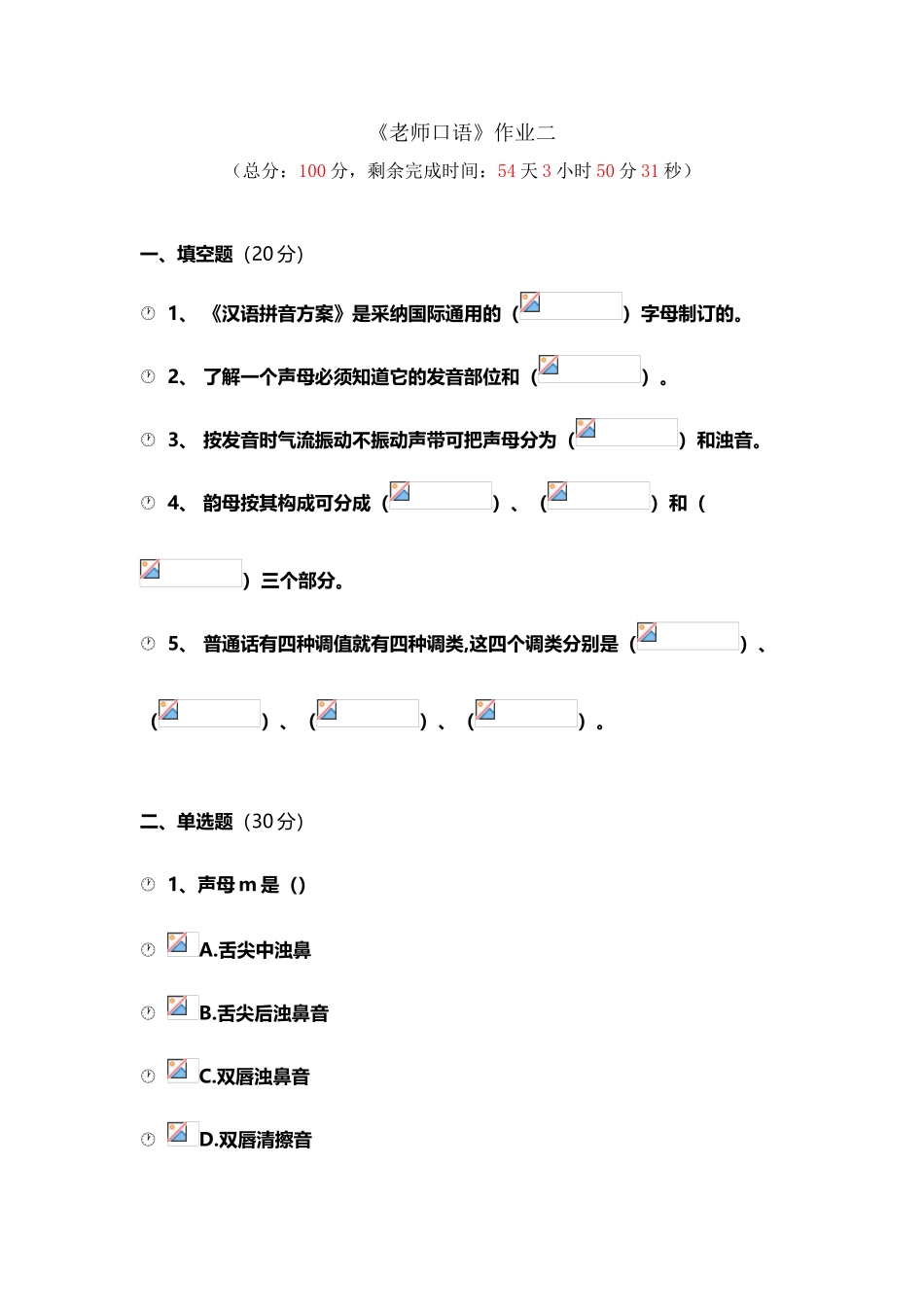 《教师口语》作业二_第2页